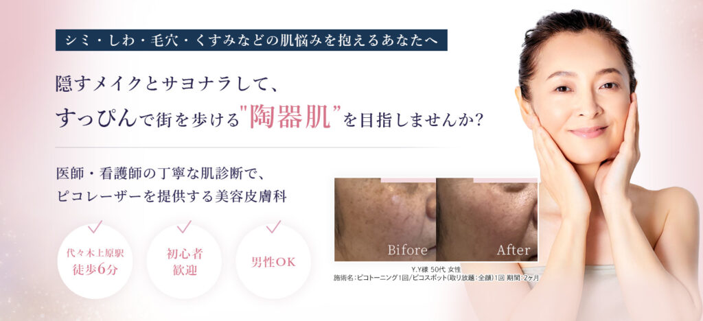 pc_head_20260330 - 代々木上原の美容皮膚科AK dental care 代々木上原の美容皮膚科|シミ・シワ・毛穴・そばかす・くすみならピコレーザー導入のAK dental care