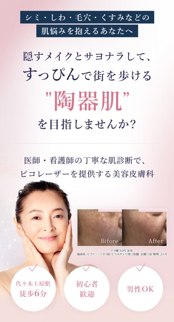 sp_head_20260330 - 代々木上原の美容皮膚科AK dental care 代々木上原の美容皮膚科|シミ・シワ・毛穴・そばかす・くすみならピコレーザー導入のAK dental care